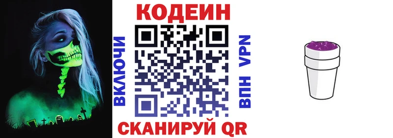 Кодеиновый сироп Lean Purple Drank  Купить  Киреевск 
